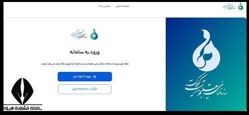 سازمان ملی تعلیم و تربیت کودک